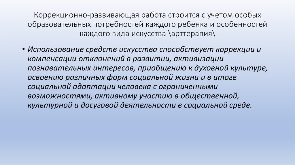 Учет особых образовательных потребностей