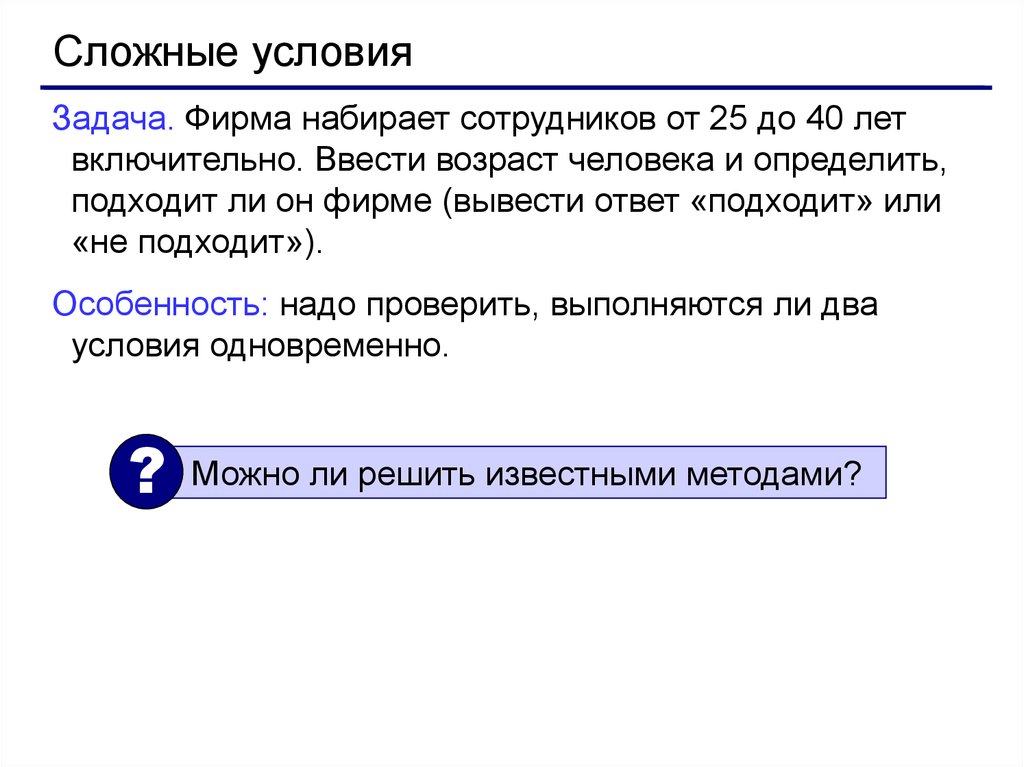 По это включительно. Фирма набирает сотрудников от 25 до 40 лет включительно. Задача фирма набирает сотрудников от 25 до 40 лет включительно. Вводится Возраст человека. Паскаль компания набирает сотрудников от 25 до 40 лет включительно.