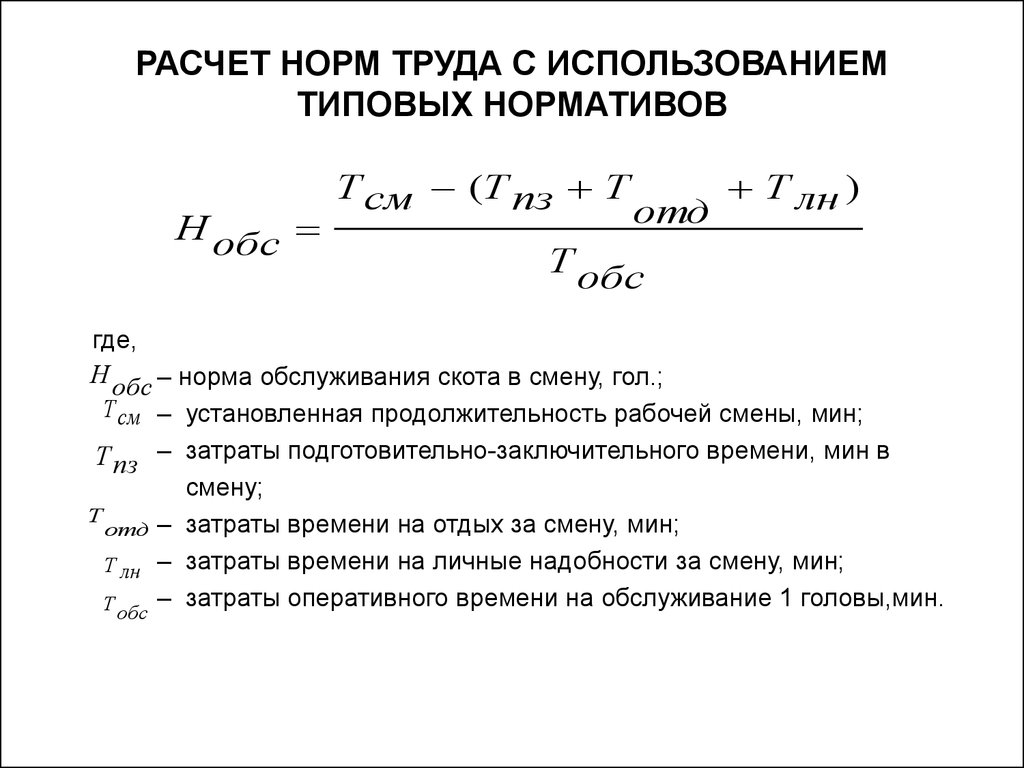 Как рассчитать наибольшую работающую смену для плана го