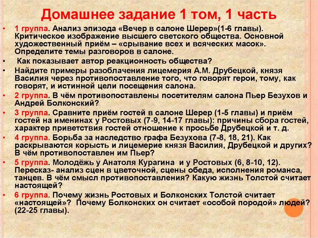 Краткое содержание 2 тома. Анализ части 1 Тома войны и мира. Анализ том 1 глава 1 война и мир. Анализ главы первой 1 Тома война и мир. Анализ 1 главы война и мир.