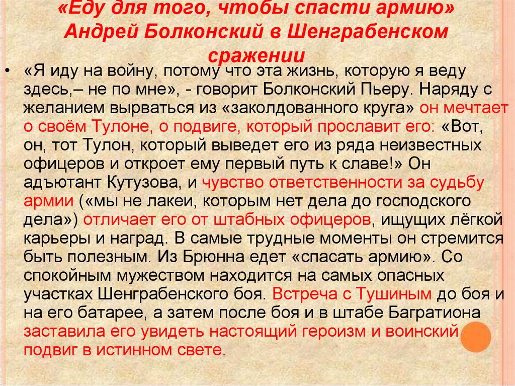 «Еду для того, чтобы спасти армию» Андрей Болконский в Шенграбенском сражении
