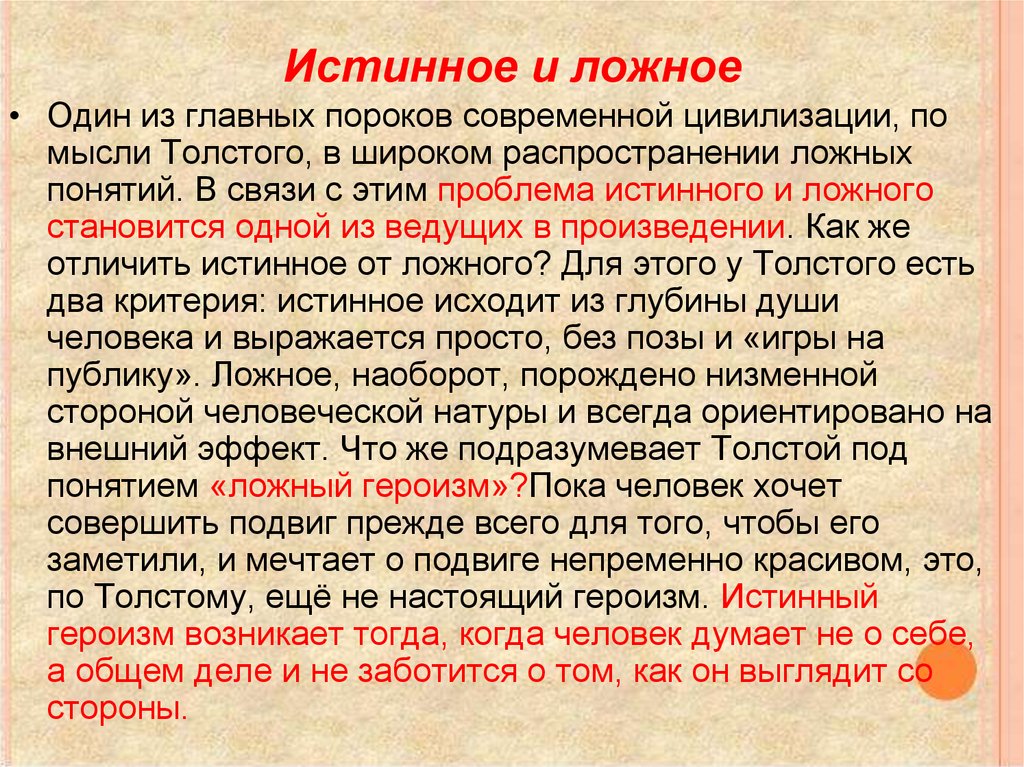 Сила и своеобразие изображения толстым внешнего и внутреннего облика героев в романе война и мир