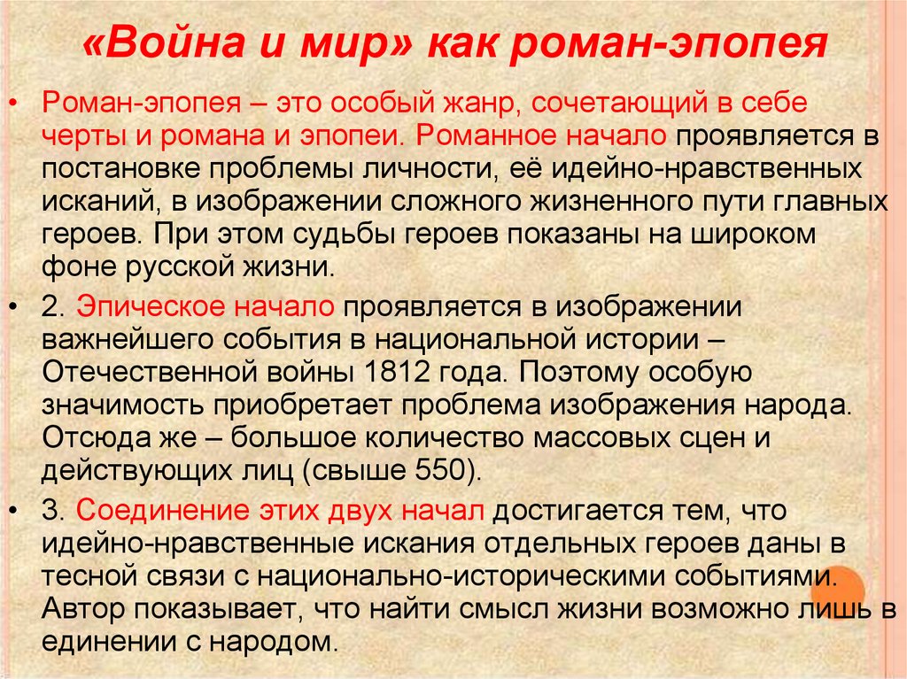 Реферат: В чем видят смысл жизни главные герои романа ЛН Толстого Война и мир