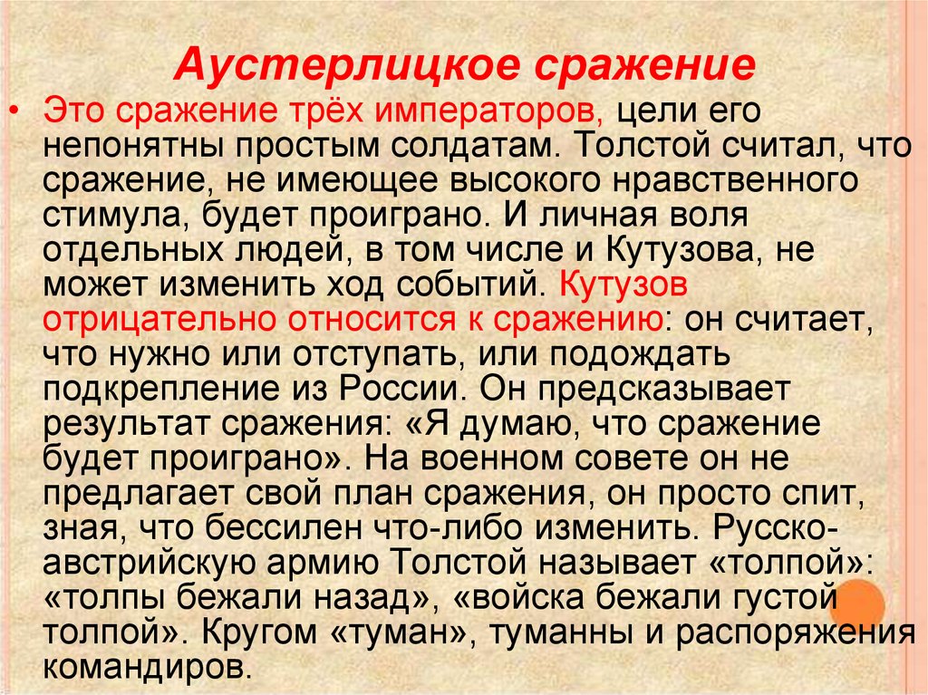 Сочинение: Шенграбенское сражение. Проблема истинного и ложного героизма. В чём разница между поведением До