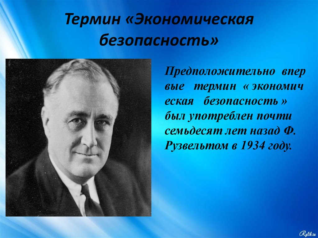 Экономическая безопасность презентация