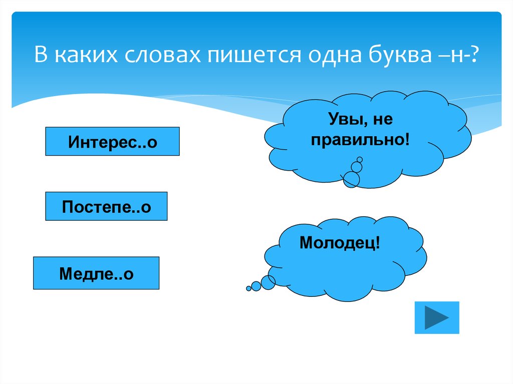 Слово вторая н. В каких словах пищшется Ода буква н. Какие слова пишутся с одной н. Какие слова с одной н. В каких словах пишется одна буква н.