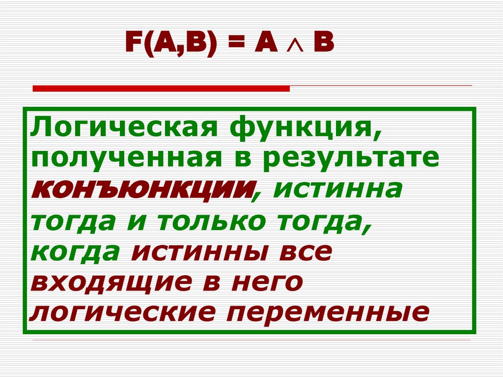 Функция получено