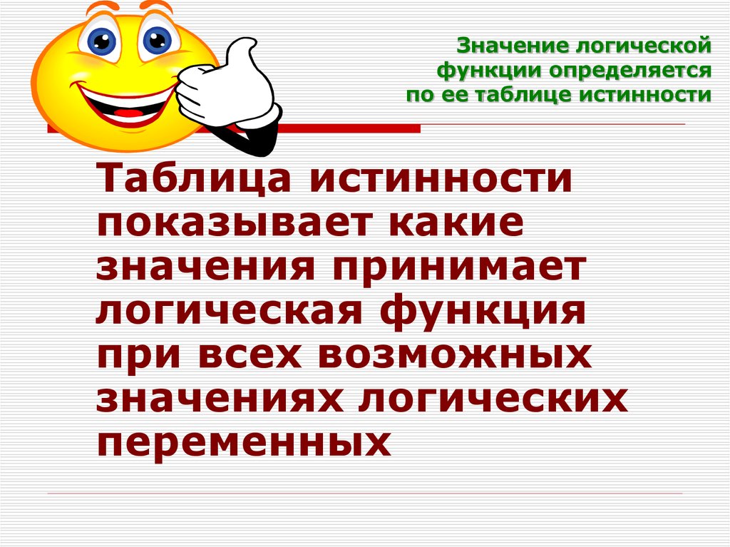 Что значит логично. Что означает логическая характеристика. Что означает логично.