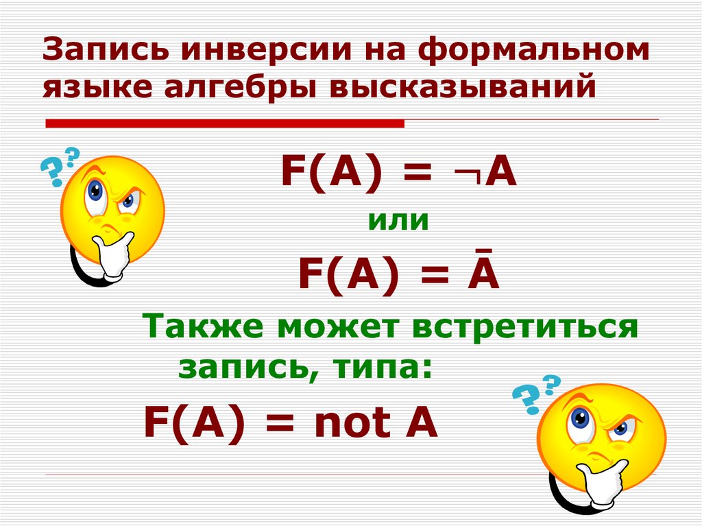 Язык алгебры. Формальные языки Алгебра. Запишите на языке алгебры. Модели записанные на языке алгебры. Записи вида 1/2; 1/3 называются.