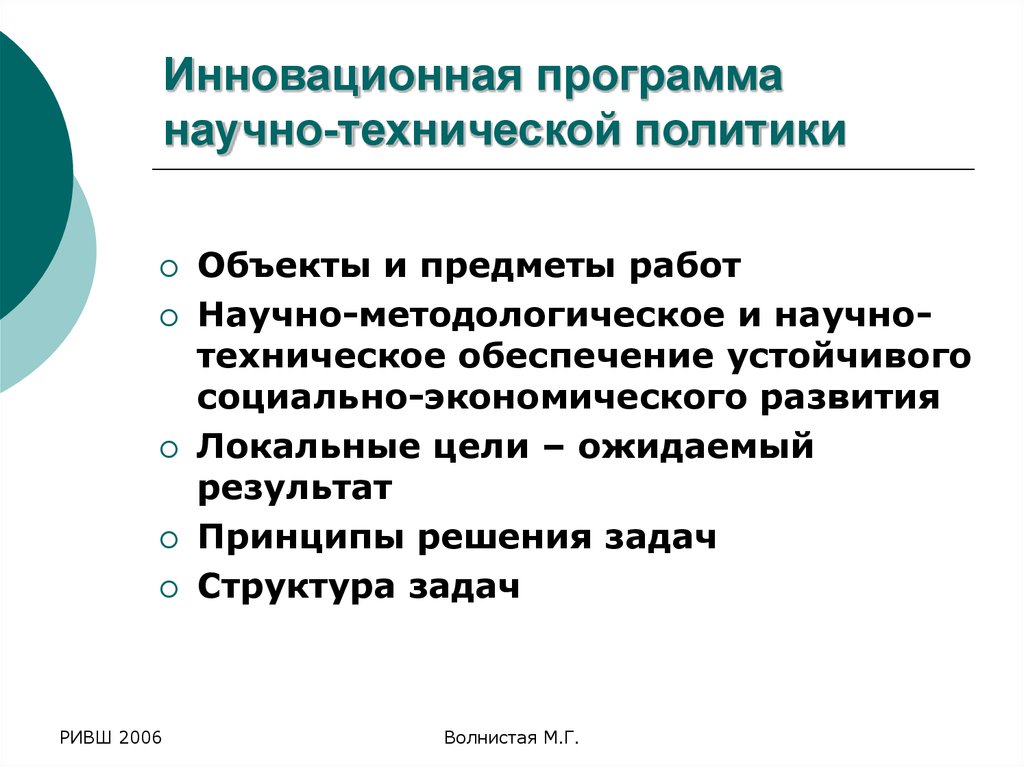 Техническая политика. Государственная научно-техническая политика. Принципы научно-технической политики. Цели научно технической политики. Реализация государственной научно технической политики.