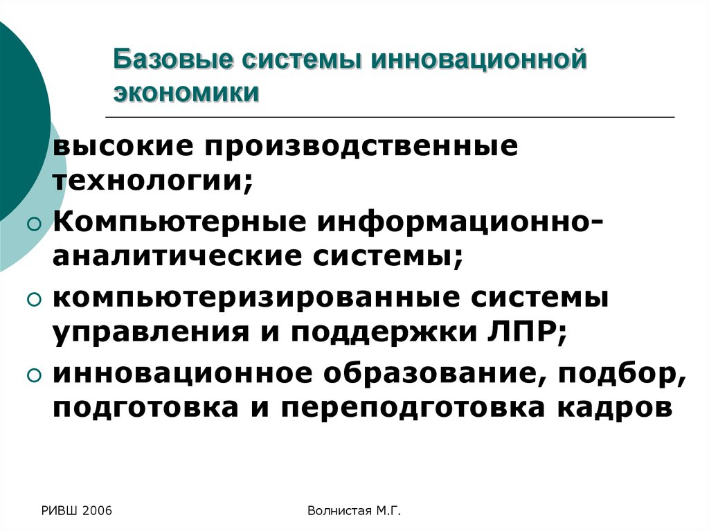 Высокое экономическое развитие. Инновационная экономика примеры. «Базовые системы инновационной экономики» это. Основы инновационной экономики. Основные элементы инновационной экономики.