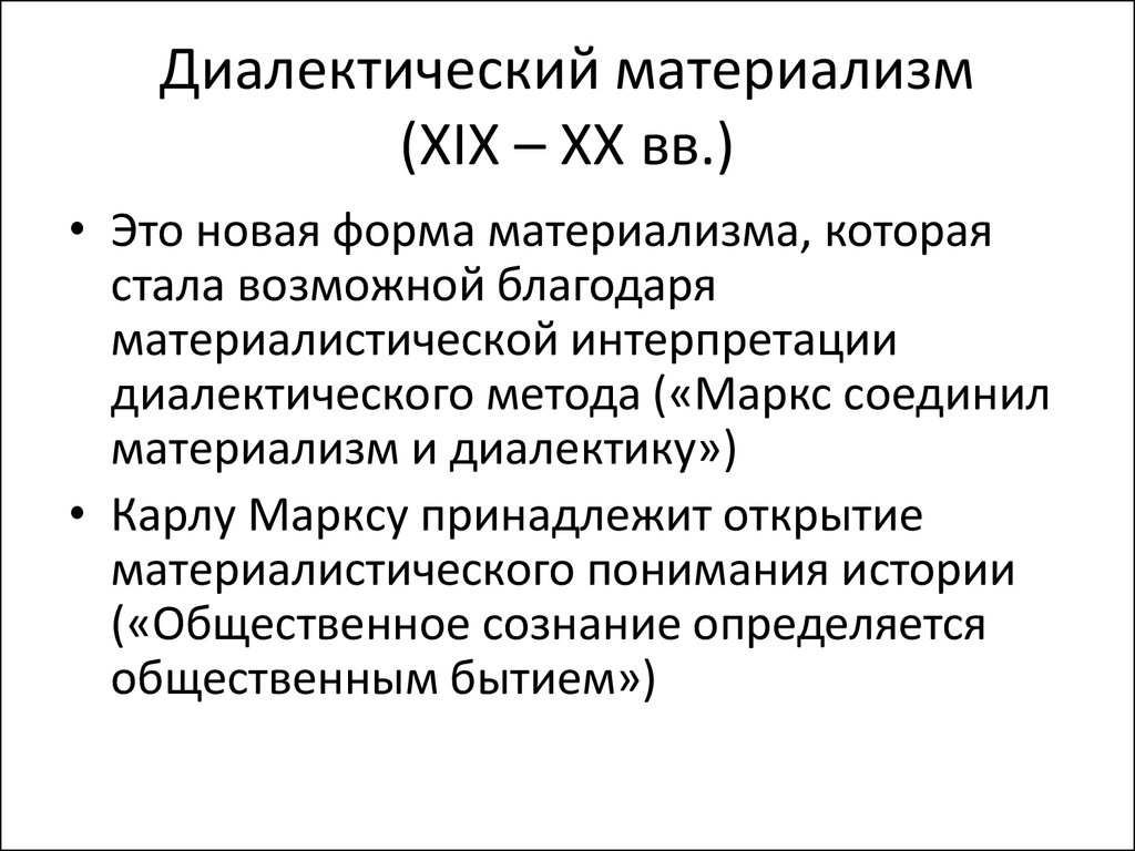 Теории диалектического материализма. Концепция диалектического материализма. Диалектический материализм. Диалектический материализм методология. Диалектика материализма в философии.