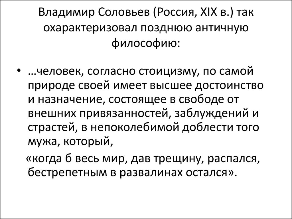 Поздняя античная философия. Философия поздней античности. Философы «физиса» в античной философии. Свобода в философии античности.