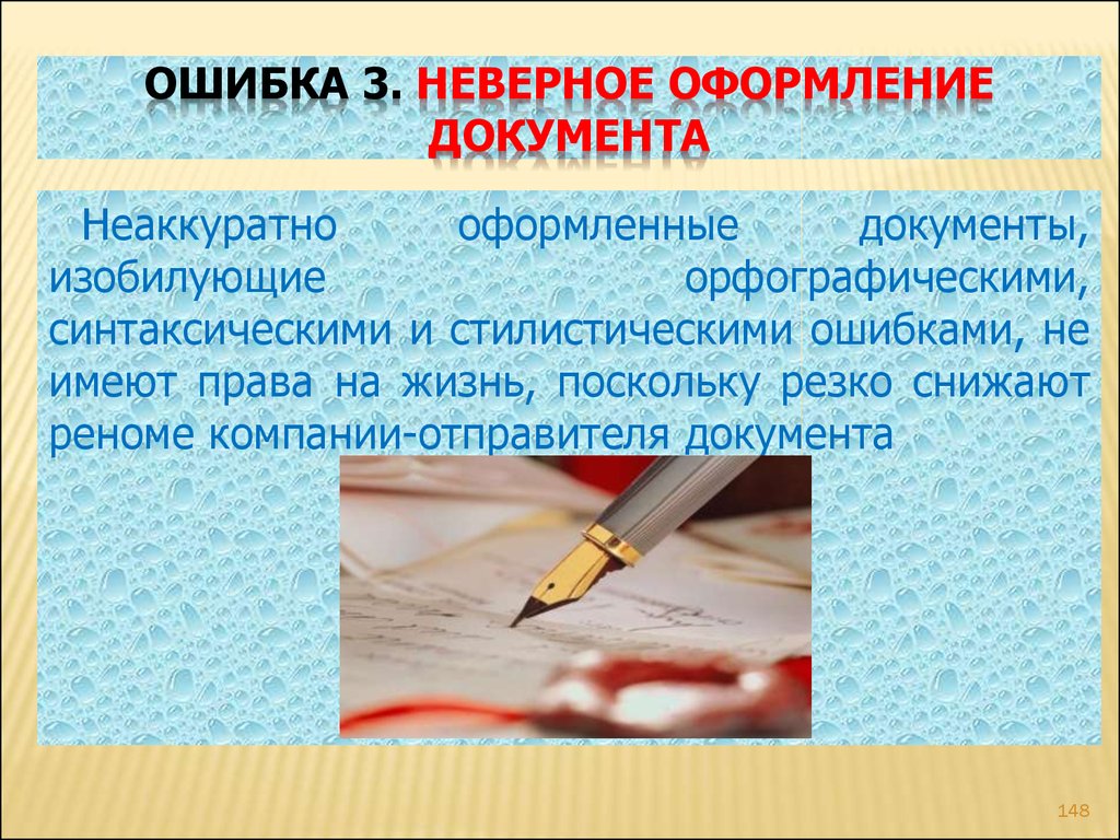 Неверный документ. Некорректное оформление документов. Документы с ошибками в оформлении. Неверно оформленные документы. Ошибки в документах.