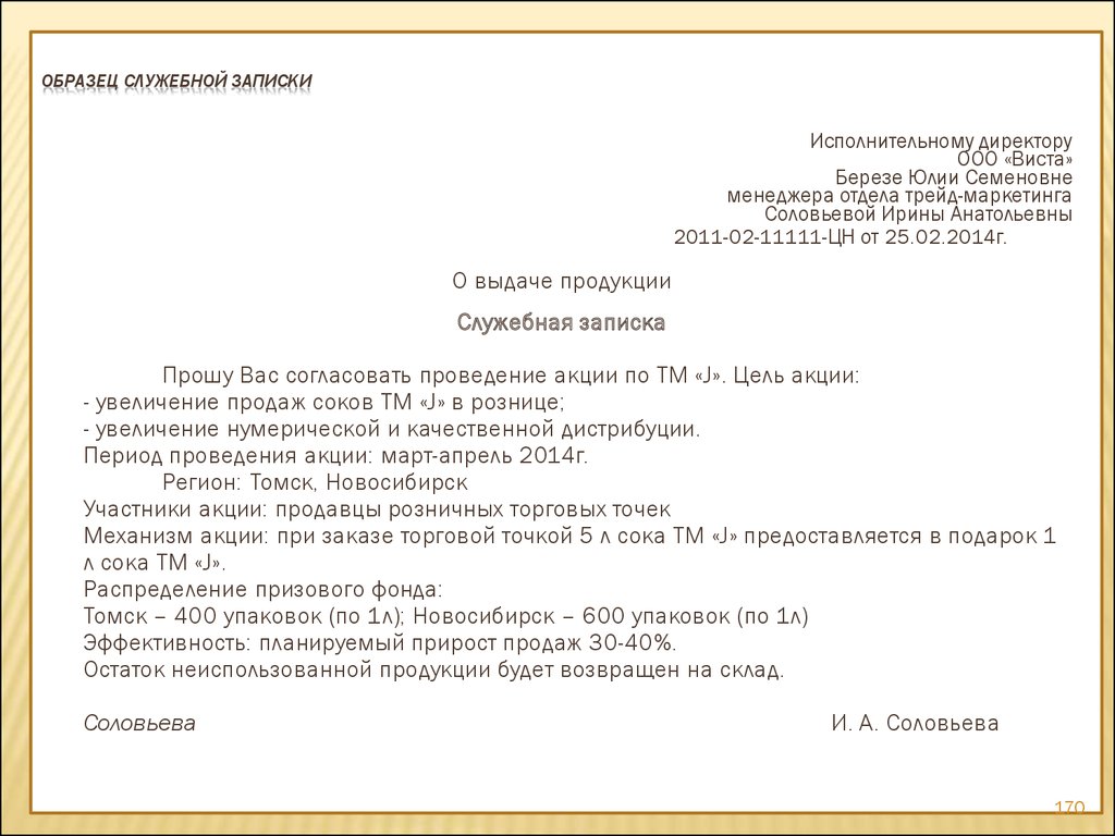 Служебная записка на покупку образец