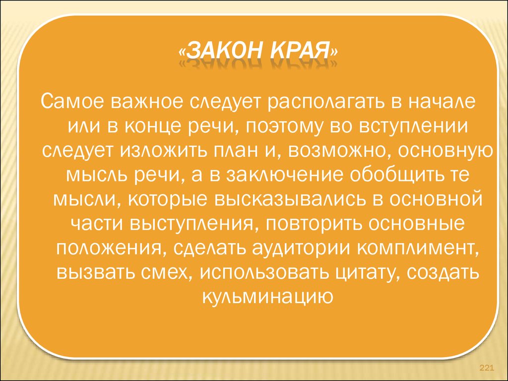 Закон края