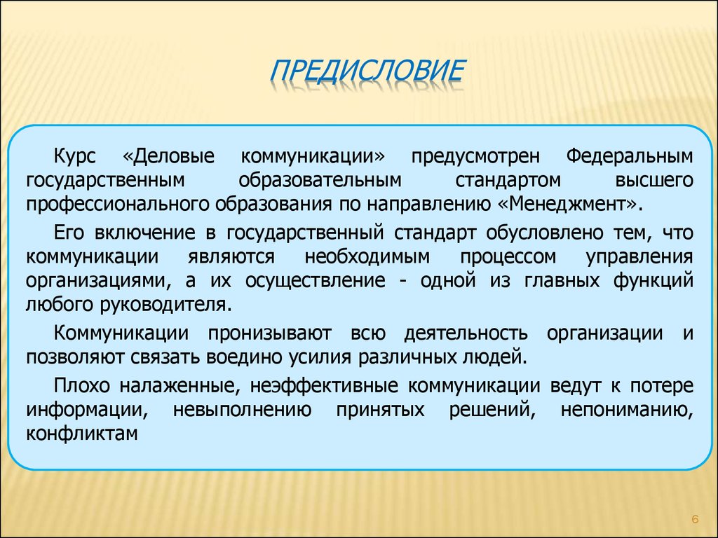 Деловые коммуникации - презентация онлайн