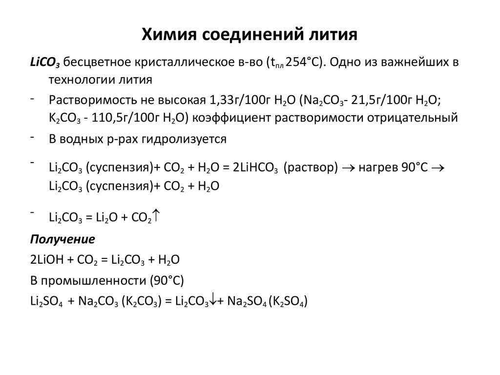 Описать литий по плану