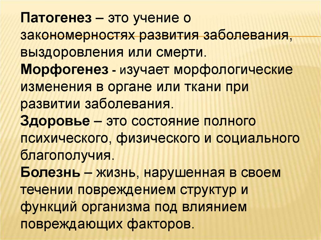 Методы патологии