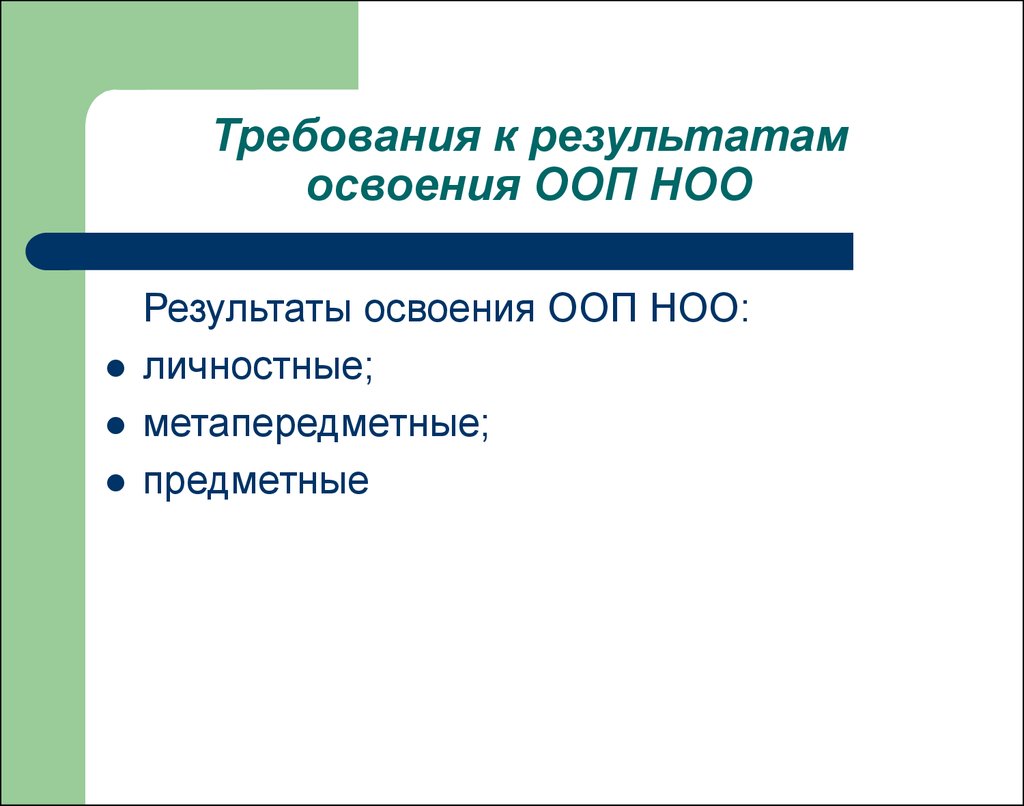 Презентация на тему ооп ноо