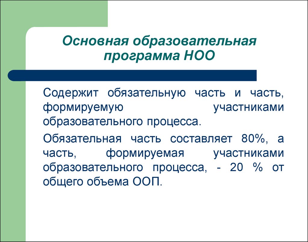 Ооп ноо презентация