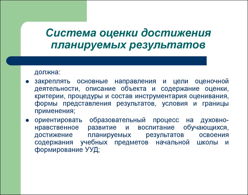 Форма оценки достижения результата