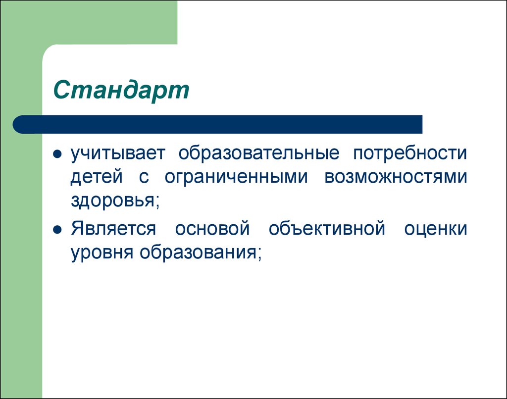 Стандарты презентации