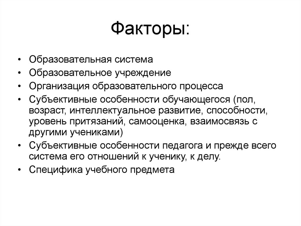 Самооценка и уровень притязаний как факторы мотивации презентация