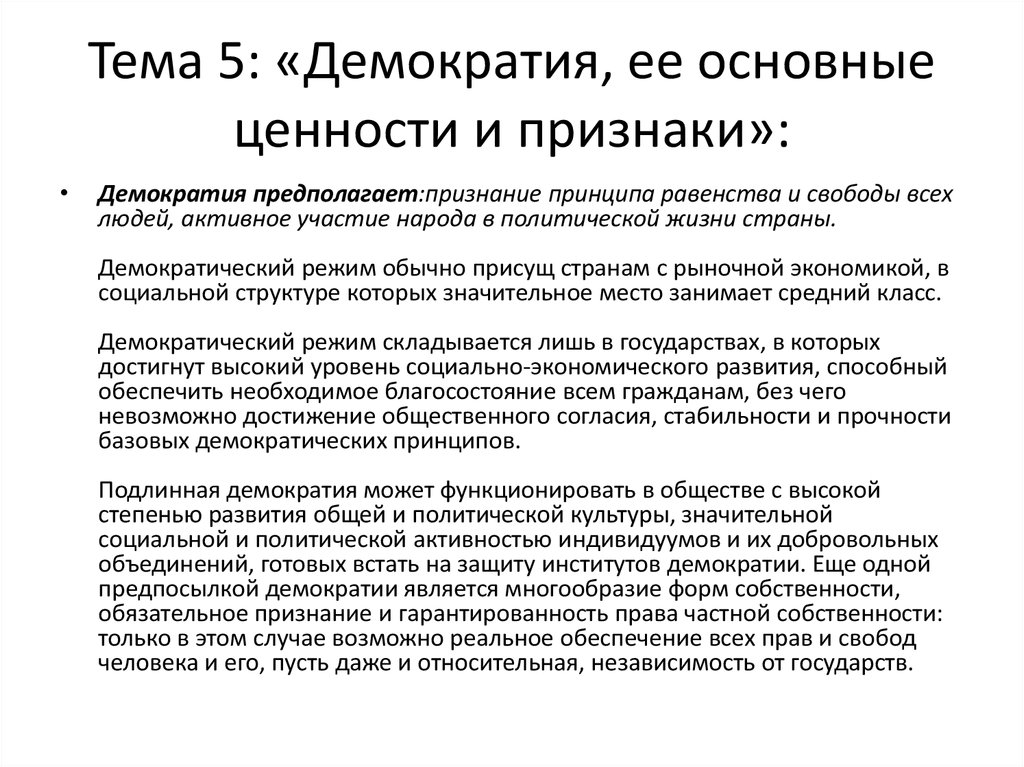 Демократия в политической жизни современного общества план текста