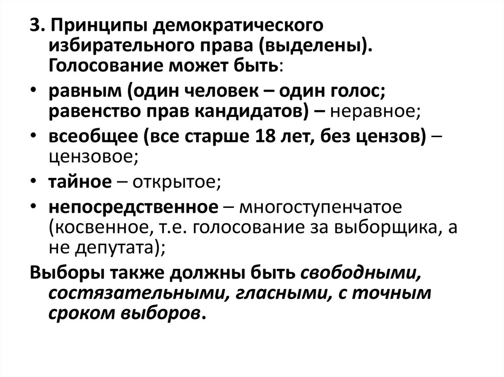 Принципы демократических выборов. Принципы демократического избирательного права. Принцип демократии один человек один. Основные принципы демократического избирательного права таблица. Демократизация избирательного права это.