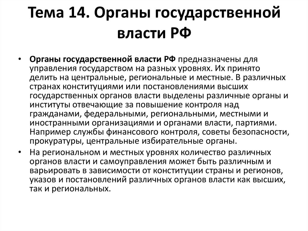 Политические мониторинги. Центральная региональная местная власть.