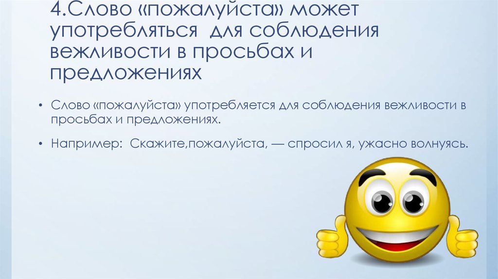 Слово пожалуйста может быть сохранено в файле размером байтов кавычки при расчетах не учитываем