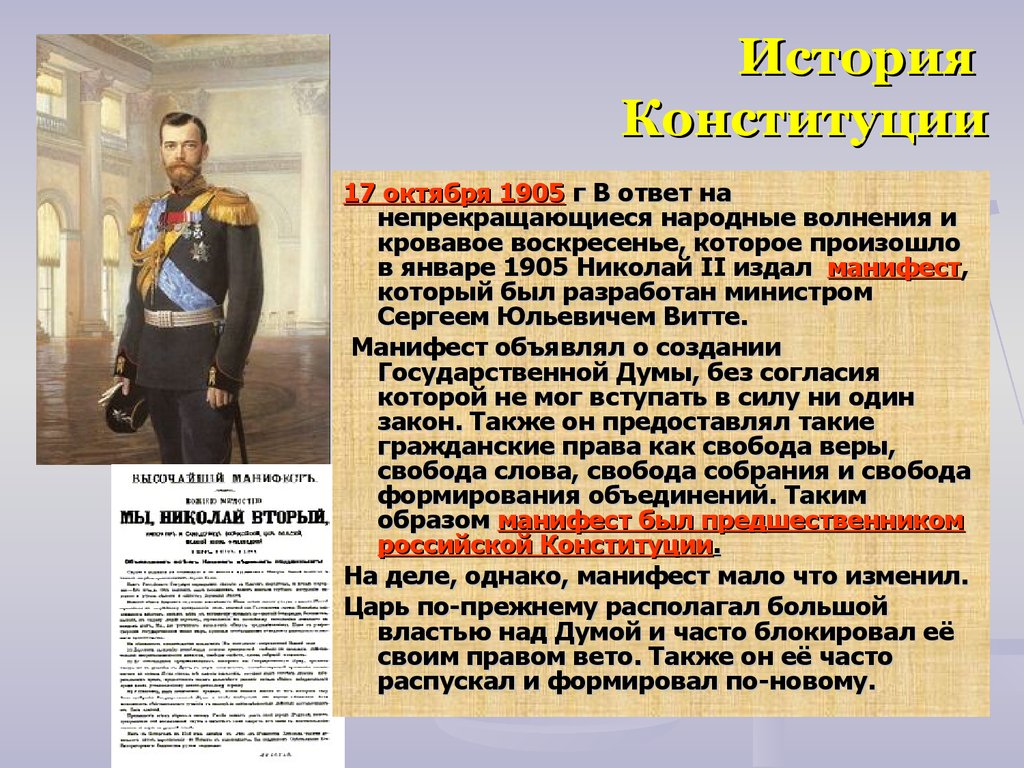 В каком году конституция. Из истории Конституции нашей страны. История появления Конституции РФ. Попытки создания Конституции в России. Зарождение Конституции России.