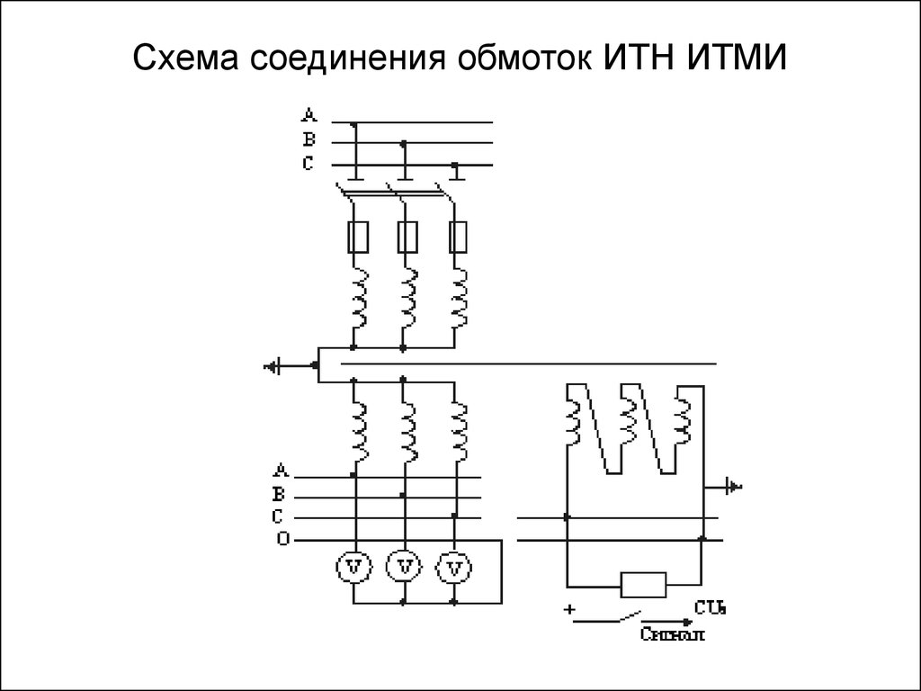 Схема подключения трансформатора напряжения 10 кв