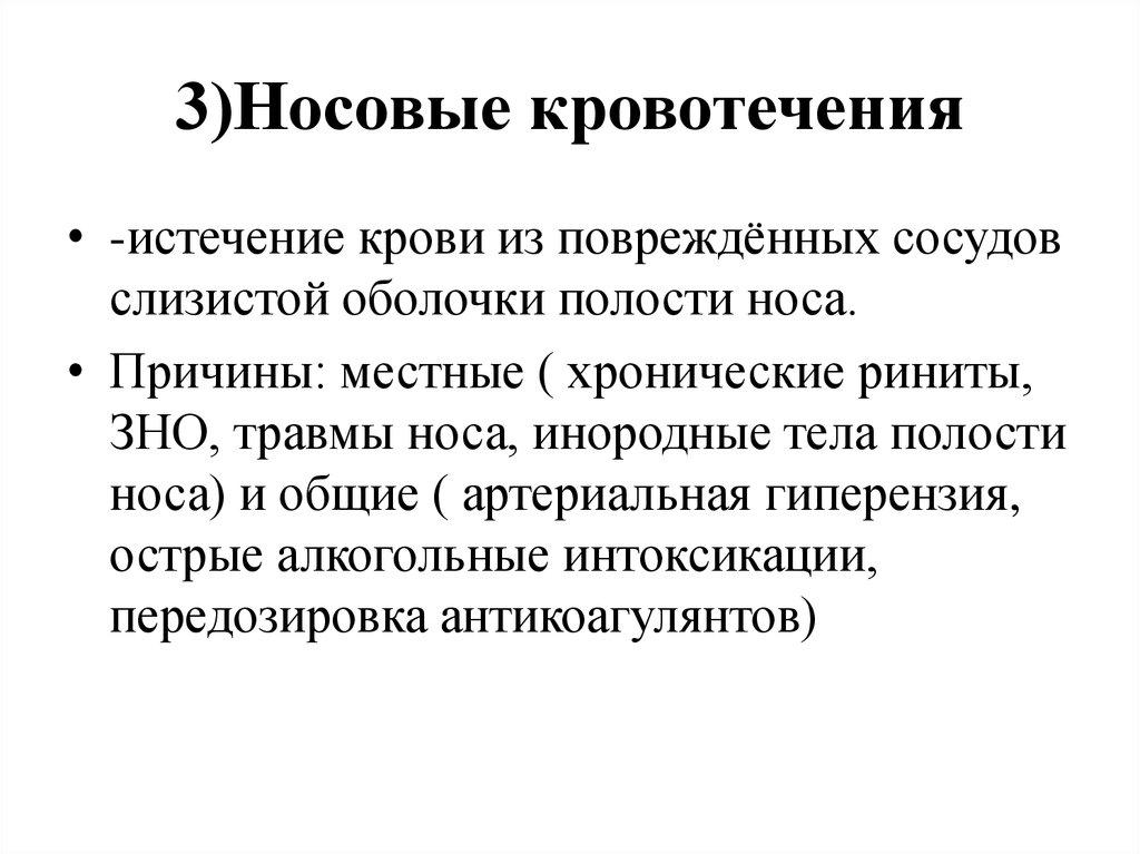 Травмы носа и околоносовых пазух презентация