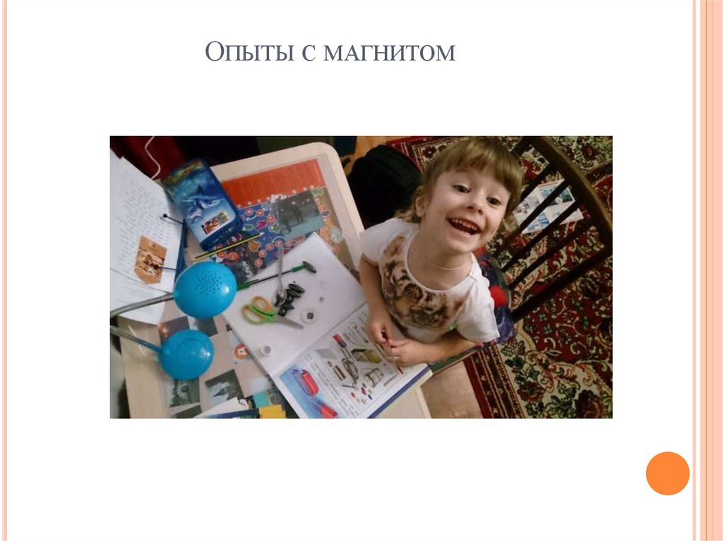 Опыты с магнитом