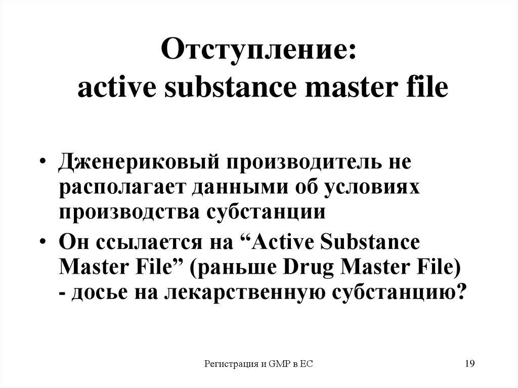 Active substance