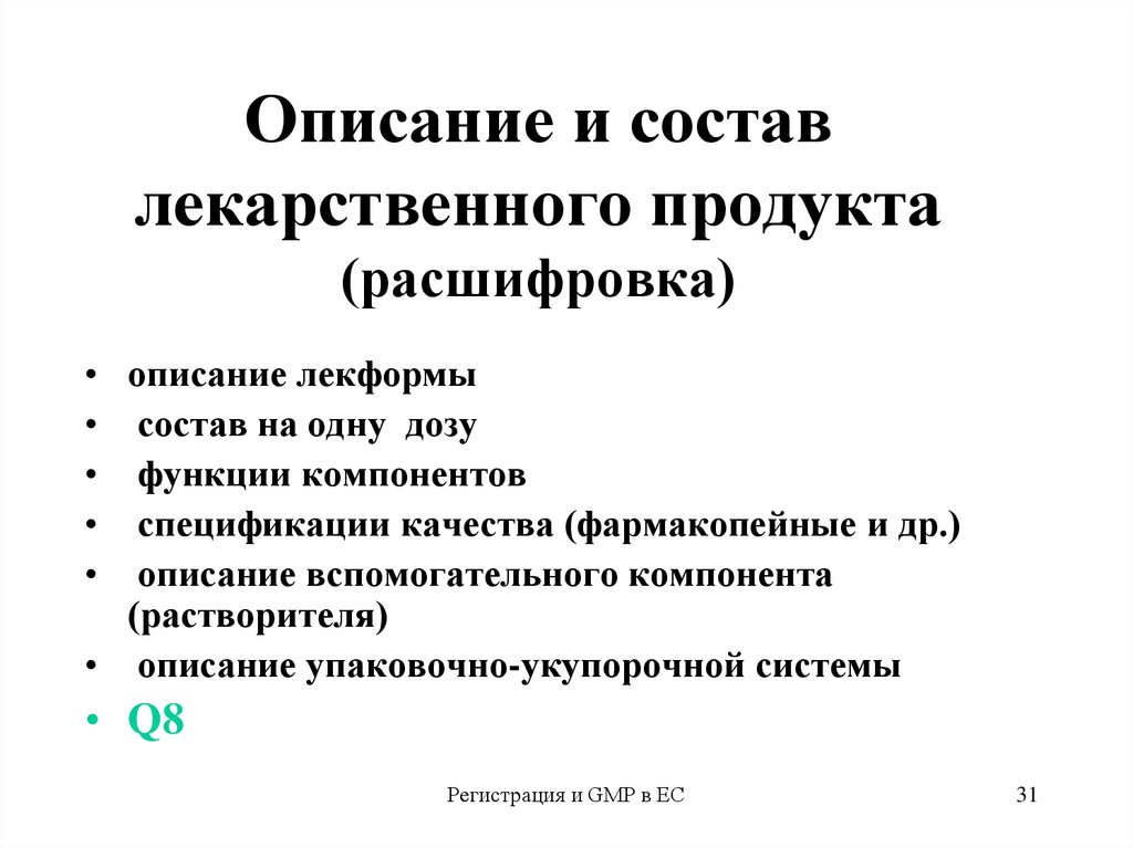 Регистрационное досье на лекарственный препарат образец