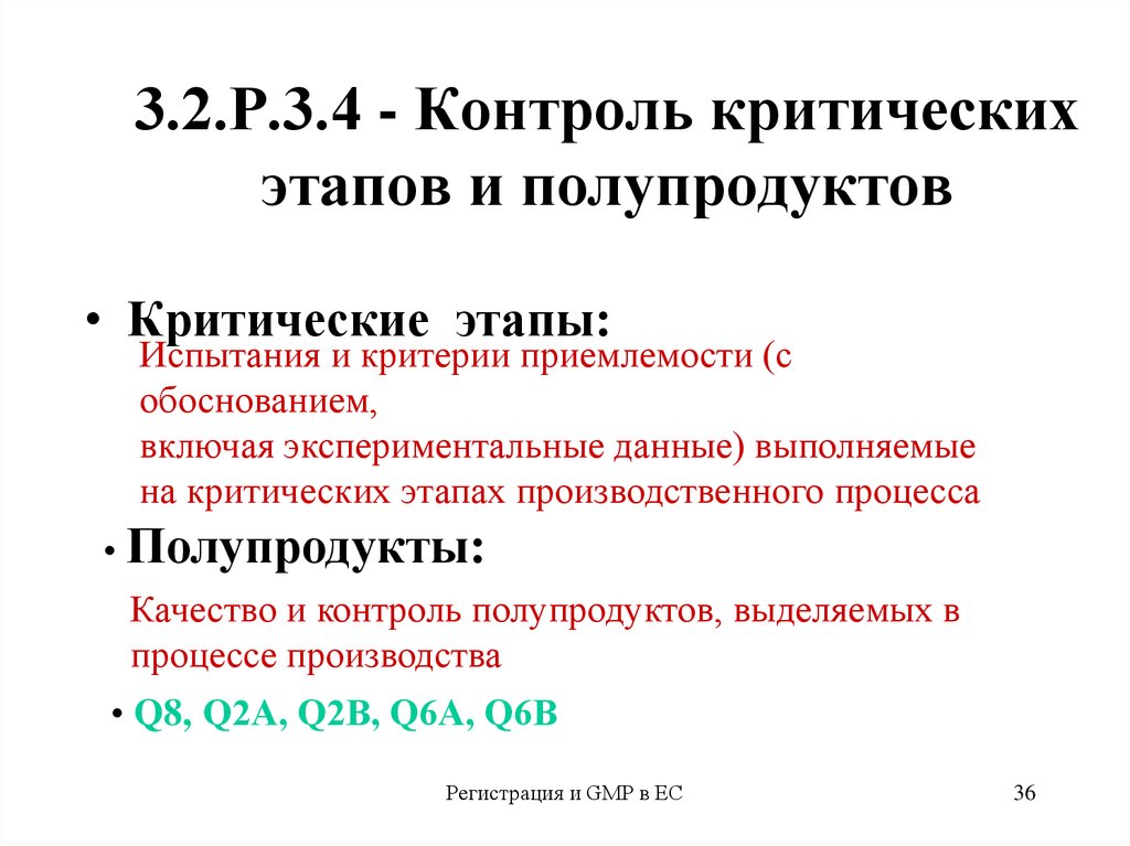 Р контроль. Критические этапы бизнес процессов. Критичные процессы это. Документация GMP. Регламентирующая документация GMP.