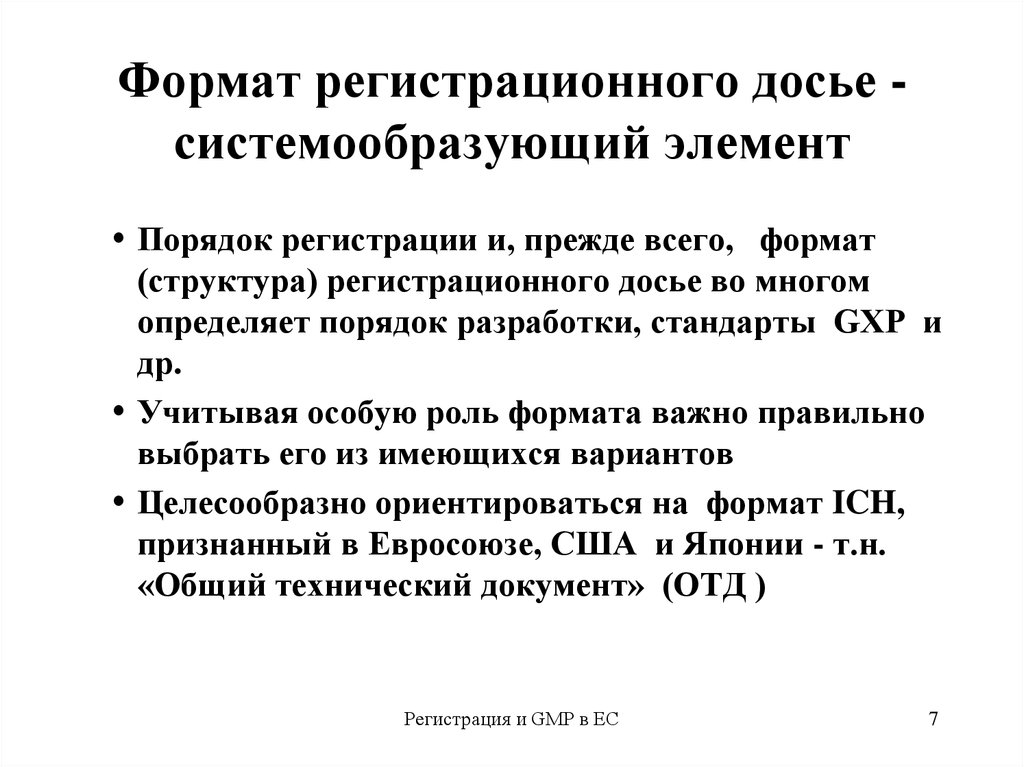 Регистрационное досье на лекарственный препарат образец