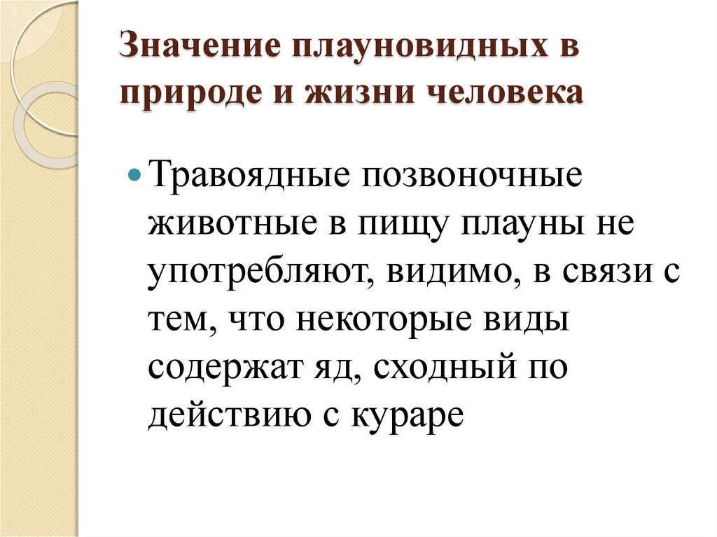 Каково значение плаунов в природе. Значение плаунов в природе и жизни человека. Плауновидные значение в природе и жизни человека. Значение плаунов в природе. Плауны значение в природе и жизни человека.