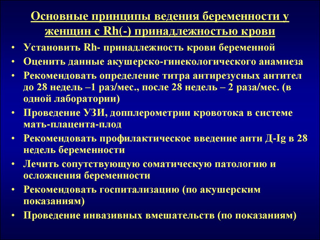 Антитела после беременности. Принципы ведения беременности. Титр антирезусных антител при беременности. Определение антирезусных антител. Антирезусные антитела при 1 беременности.