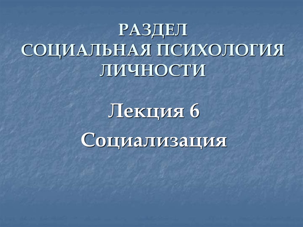 Психология социальных классов презентация