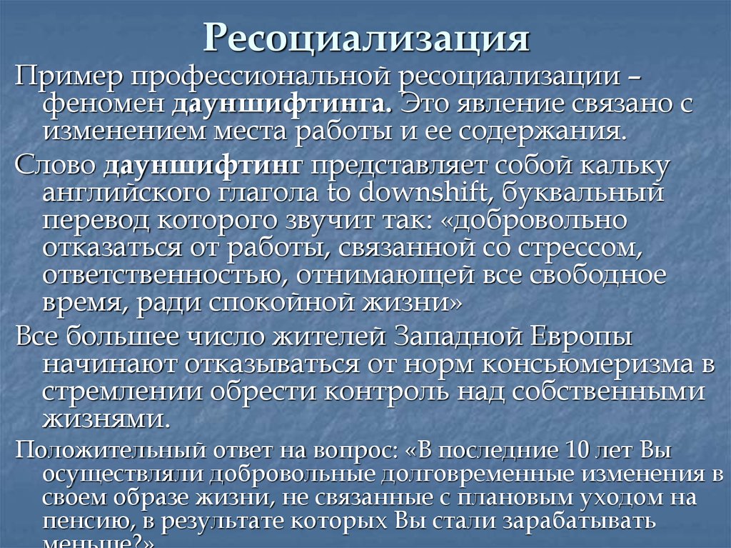 Ресоциализация осужденных презентация