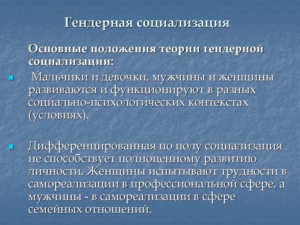 Презентация на тему социализация личности психология