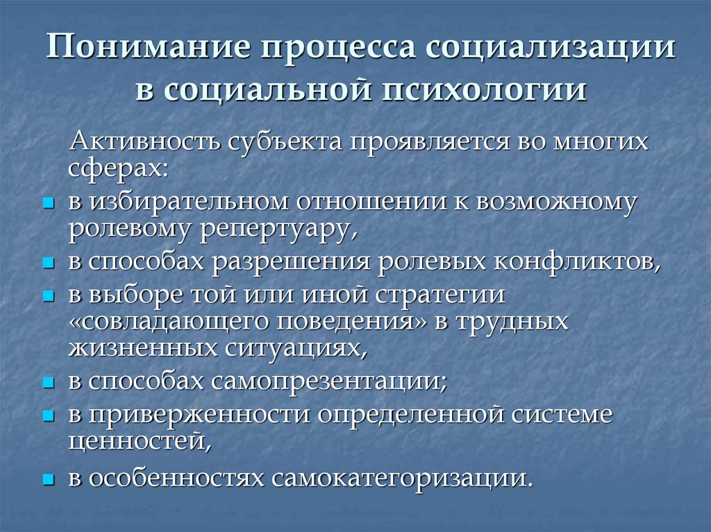 Функция процесса социализации