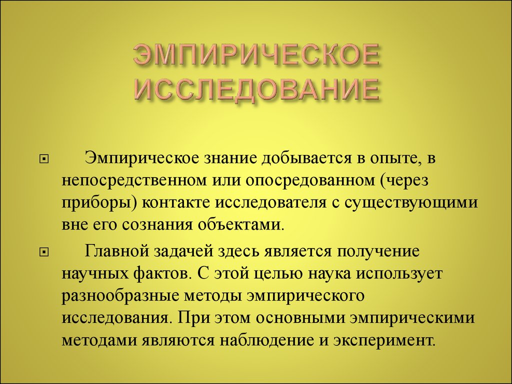 Наблюдение в научном познании