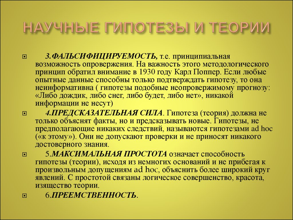 Гипотеза научного знания. Научная гипотеза это. Научное предположение. Признаки научной гипотезы. Популярные научные гипотезы.