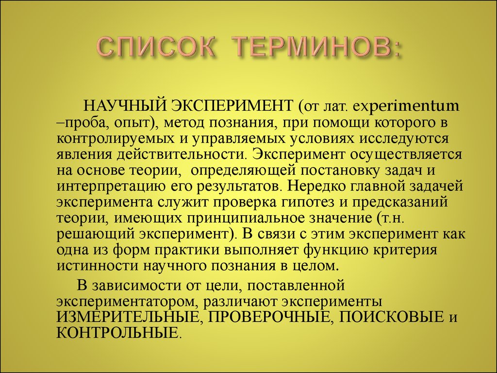 Список терминов