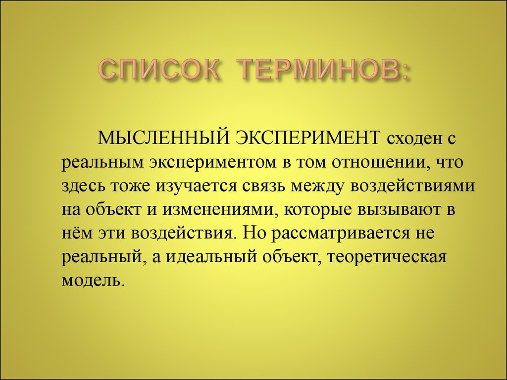 Список терминов